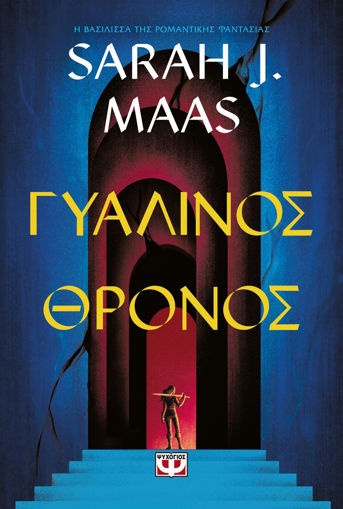 Εικόνα για Γυάλινος Θρόνος - Sarah J. Maas