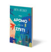 Εικόνα για ΣΤΟΝ ΔΡΟΜΟ ΓΙΑ ΤΟ ΣΠΙΤΙ - ΑΝΤΡΗ ΑΝΤΩΝΙΟΥ