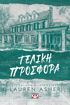 Εικόνα για DREAMLAND BILLIONAIRES 3 - ΤΕΛΙΚΗ ΠΡΟΣΦΟΡΑ - LAUREN ASHER