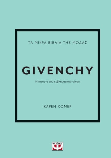 Εικόνα για Τα Μικρά Βιβλία Της Μόδας : Givenchy - Κάρεν Χόμερ