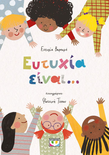 Εικόνα για ΕΥΤΥΧΙΑ ΕΙΝΑΙ... - ΕΥΤΥΧΙΑ ΒΑΡΣΑΜΗ