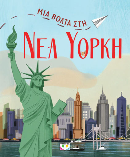 Εικόνα για ΜΙΑ ΒΟΛΤΑ ΣΤΗ ΝΕΑ ΥΟΡΚΗ - ΝΤΑΝΙΕΛΑ ΤΣΕΛΙ