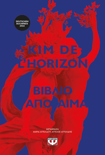 Εικόνα για ΒΙΒΛΙΟ ΑΠΟ ΑΙΜΑ - KIM DE L'HORIZON