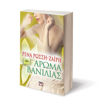 Εικόνα για ΑΡΩΜΑ ΒΑΝΙΛΙΑΣ - ΡΕΝΑ ΡΩΣΣΗ-ΖΑΪΡΗ