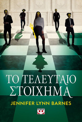 Εικόνα για ΤΟ ΤΕΛΕΥΤΑΙΟ ΣΤΟΙΧΗΜΑ - JENNIFER LYNN BARNES