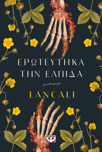 Εικόνα για Ερωτεύτηκα την Ελπίδα - Lancali