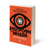Εικόνα για Επιστροφή στο Μηδέν - Άντονι Μακκάρτεν