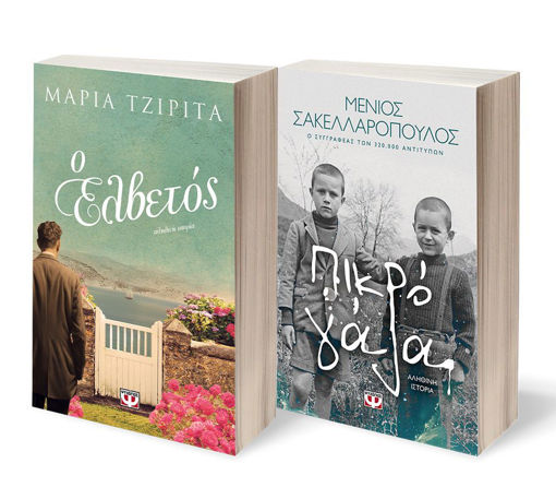 Εικόνα για Σετ - Ο Ελβετός - Πικρό Γάλα - Summer 2024