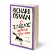 Εικόνα για Ο διάβολος πεθαίνει τελευταίος - Richard Osman