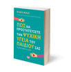 Εικόνα για ΠΩΣ ΝΑ ΠΡΟΣΤΑΤΕΥΣΕΤΕ ΤΗΝ ΨΥΧΙΚΗ ΥΓΕΙΑ ΤΟΥ ΠΑΙΔΙΟΥ ΣΑΣ - ΔΡ ΜΠΕΘ ΜΟΖΛΙ