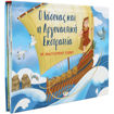 Εικόνα για Ο Ιάσονας και η Αργοναυτική Εκστρατεία με Αναδιπλούμενες Εικόνες