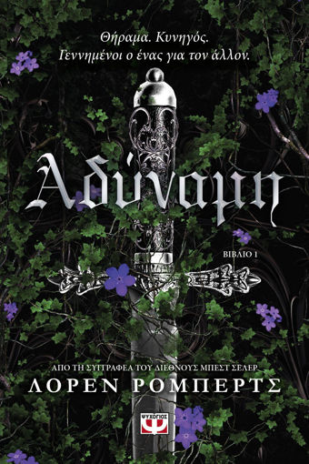 Εικόνα για Αδύναμη - Lauren Roberts