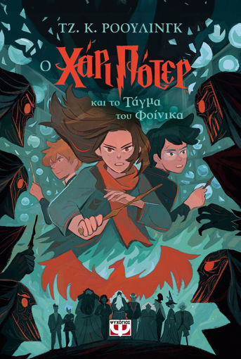 Εικόνα για Ο Χάρι Πότερ Και Το Τάγμα Του Φοίνικα - Έκδοση 2024 - Τζ. Κ. Ρόουλινγκ