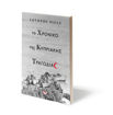 Εικόνα για Το Χρονικό της Κυπριακής Τραγωδίας - Σωτήρης Ριζάς