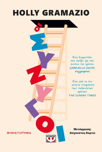 Εικόνα για Οι Σύζυγοι - Χόλι Γκραμάτσιο