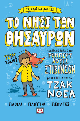 Εικόνα για Τα Κλασικά Αλλιώς: Το Νησί Των Θησαυρών - Ρόμπερτ Λούις Στίβενσον, Τζακ Νοέλ