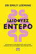 Εικόνα για Ιδιοφυές Έντερο - Emily Leeming