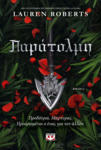 Εικόνα για Παράτολμη - Lauren Roberts