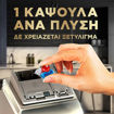 Εικόνα για Κάψουλες Πλυντηρίου Πιάτων Finish Ultimate All in 1 Λεμόνι 100 καψ.