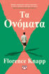 Εικόνα για Τα Ονόματα - Florence Knapp