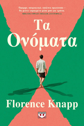 Εικόνα για Τα Ονόματα - Florence Knapp