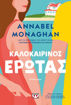 Εικόνα για Καλοκαιρινός Έρωτας - Annabel Monaghan
