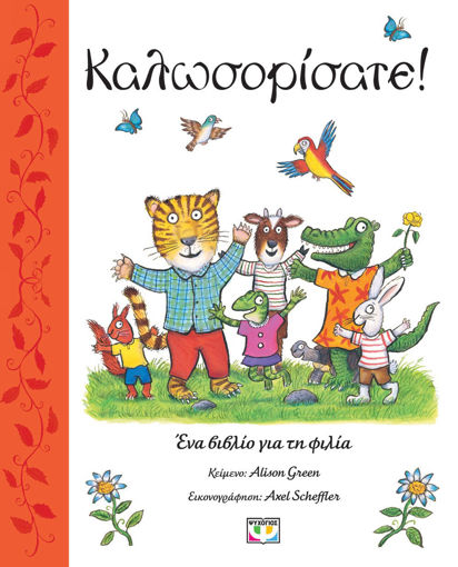 Εικόνα για Καλωσορίσατε! - Alison Green