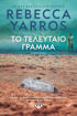 Εικόνα για Το Τελευταίο Γράμμα - Rebecca Yarros