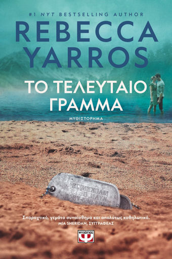 Εικόνα για Το Τελευταίο Γράμμα - Rebecca Yarros