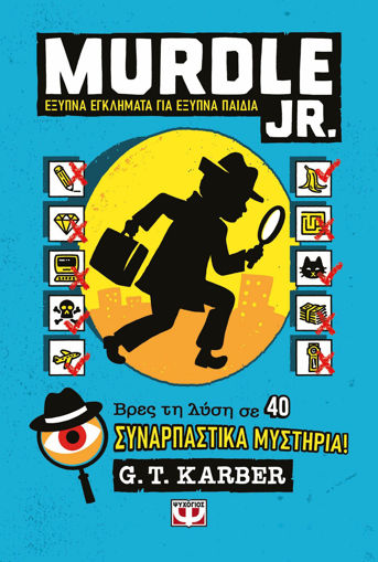 Εικόνα για Murdle Jr.: Έξυπνα Εγκλήματα για Έξυπνα Μυαλά - G.t. Karber