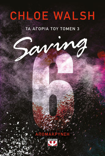 Εικόνα για Τα Αγόρια Του Τόμεν 3: Saving 6 - Απομάκρυνση - Chloe Walsh