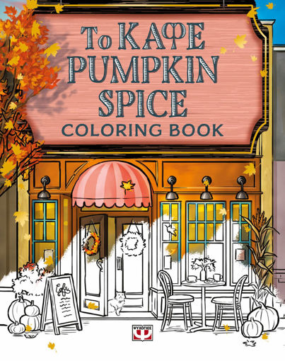 Εικόνα για Το Καφέ Pumpkin Spice  - Coloring Book - Λόρι Γκίλμορ