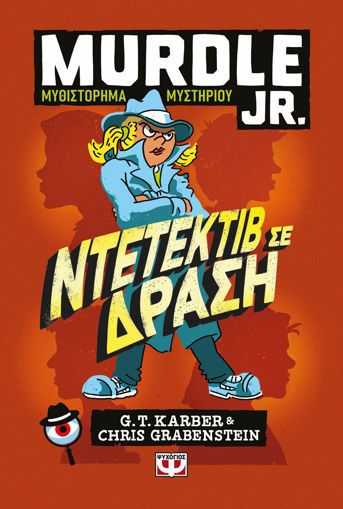 Εικόνα για Murdle Jr.: Ντετέκτιβ Σε Δράση - G.t. Karber, Κρίς Γκραμπενσταϊν