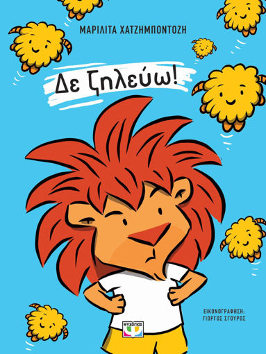 Εικόνα για Δε Ζηλέυω! - Μαριλίτα Χατζημποντόζη