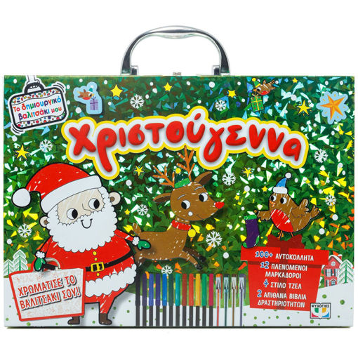 Εικόνα για Το Δημιουργικό Βαλιτσάκι Μου: Χριστούγεννα
