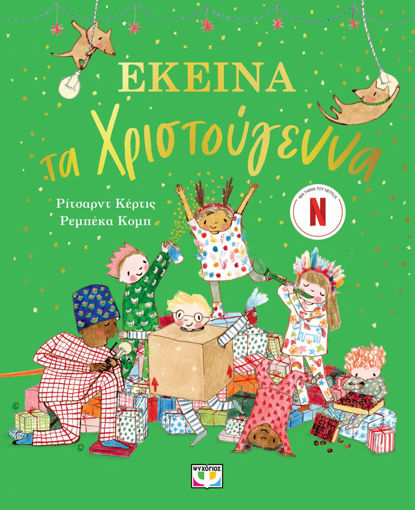 Εικόνα για Εκείνα τα Χριστούγεννα - Ρίτσαρντ Κέρτις