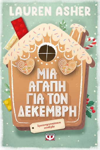 Εικόνα για Μια Αγάπη για τον Δεκέμβρη - Lauren Asher