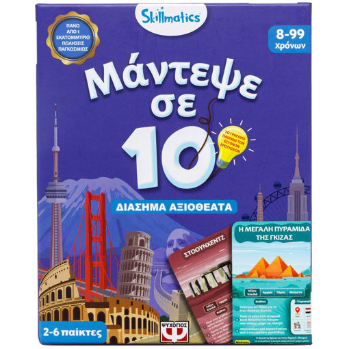 Εικόνα για Skillmatics Επιτραπέζιο Εκπαιδευτικό Μάντεψε Σε 10 - Διάσημα Μνημεία - Για Παιδιά 8+ -