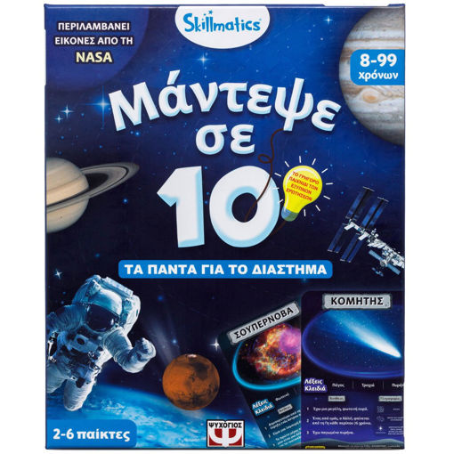 Εικόνα για Skillmatics Επιτραπέζιο Εκπαιδευτικό Μάντεψε Σε 10 - Διάστημα - Για Παιδιά 8+ -