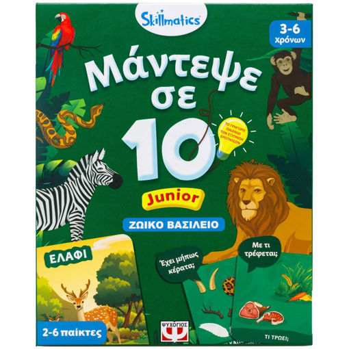 Εικόνα για Skillmatics Επιτραπέζιο Εκπαιδευτικό Μάντεψε Σε 10 - Junior Ζωικό Βασίλειο - Για Παιδιά 3+ -