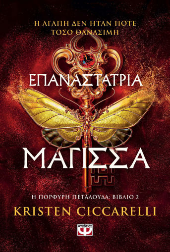 Εικόνα για Επαναστάτρια Μάγισσα - Kristen Ciccarelli