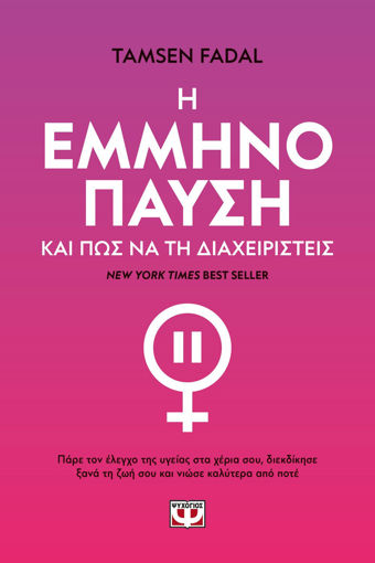 Εικόνα για Η Εμμηνόπαυση και πως να τη Διαχειριστείς - Tamsen Fadal