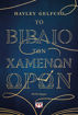 Εικόνα για Το Βιβλίο των Χαμένων Ωρών - Hayley Gelfuso