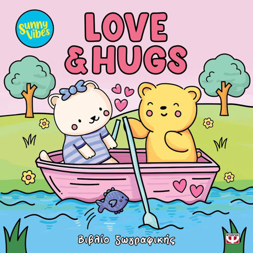 Εικόνα για Sunny Vibes: Love And Hugs - Colouring Book - Sam Jayne