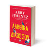 Εικόνα για Αληθινά Δικός σου - Abby Jimenez