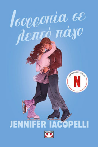 Εικόνα για Ισορροπία σε Λεπτό Πάγο - Jennifer Iacopelli