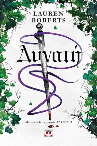 Εικόνα για Δυνατή - Lauren Roberts