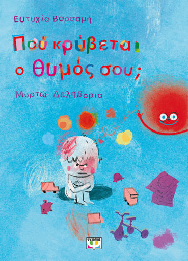 Εικόνα για Που Κρύβεται Ο Θυμός Σου; - Ευτυχία Βαρσάμη