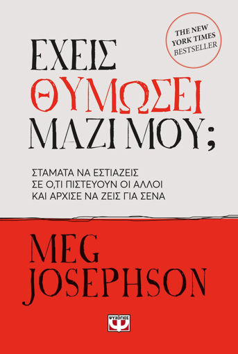 Εικόνα για Έχεις θυμώσει μαζί μου; - Μeg Josephson