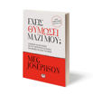 Εικόνα για Έχεις θυμώσει μαζί μου; - Μeg Josephson